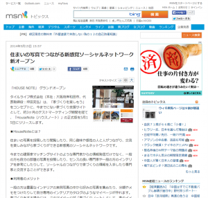 『ｍｓｎトピックス』に掲載されました。