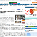 『産経ニュース』に掲載されました。