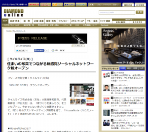 『ＤＡＩＡＭＯＮＤ online』に掲載されました。