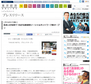 『東洋経済ＯＮＬＩＮＥ』に掲載されました。