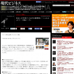 『現代ビジネス』に掲載されました。