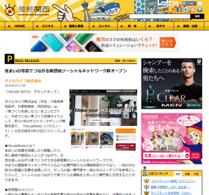 『産経関西』に掲載されました。