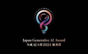 『タイルAI』が「生成AI大賞2024」で優秀賞を受賞